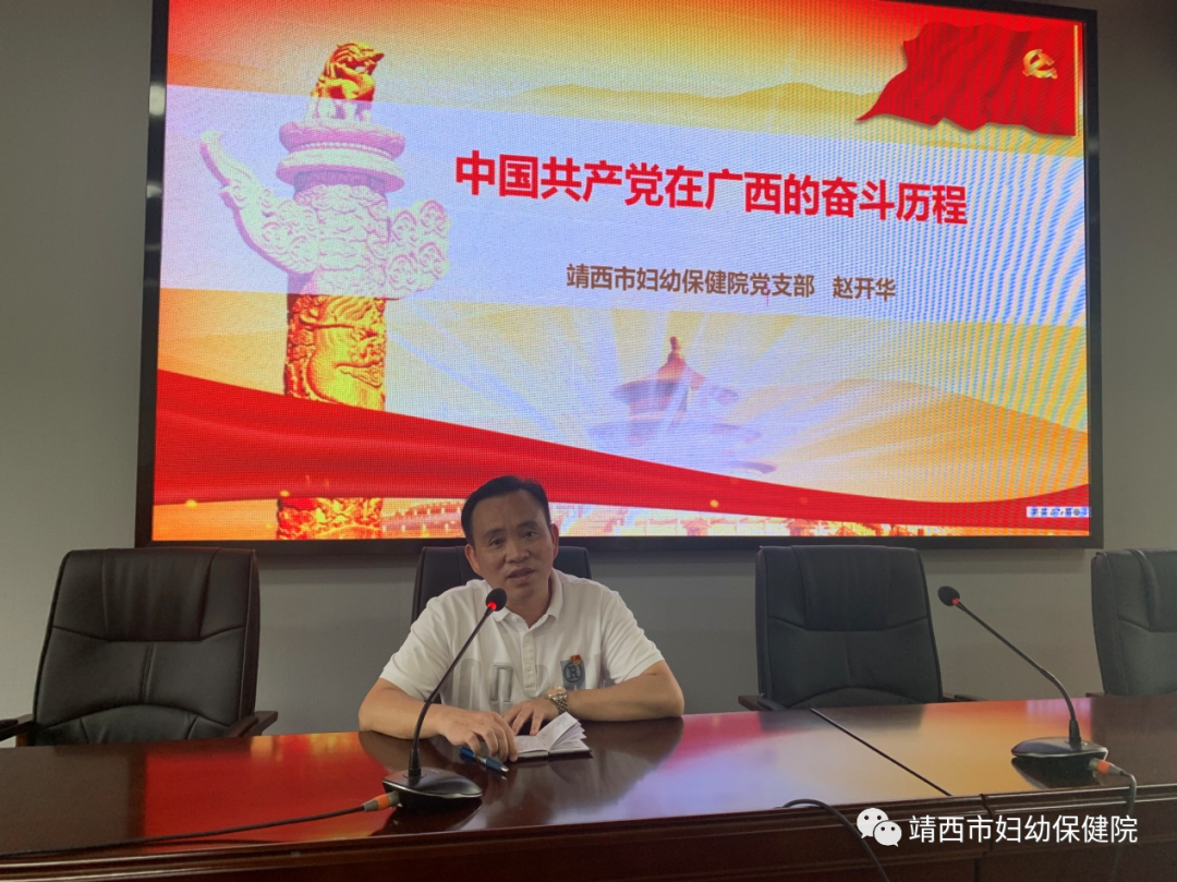 靖西市妇幼保健院党支部“喜迎二十大、建功新时代”主题党日活动