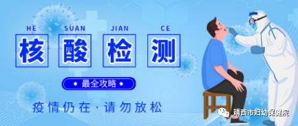 新冠病毒核酸检测价格调整的通知