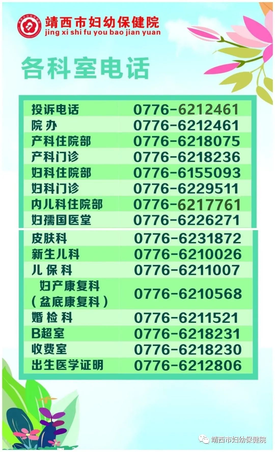 【公告】关于公布深入开展纠治医疗卫生领域腐败和作风问题线索举报方式的公告