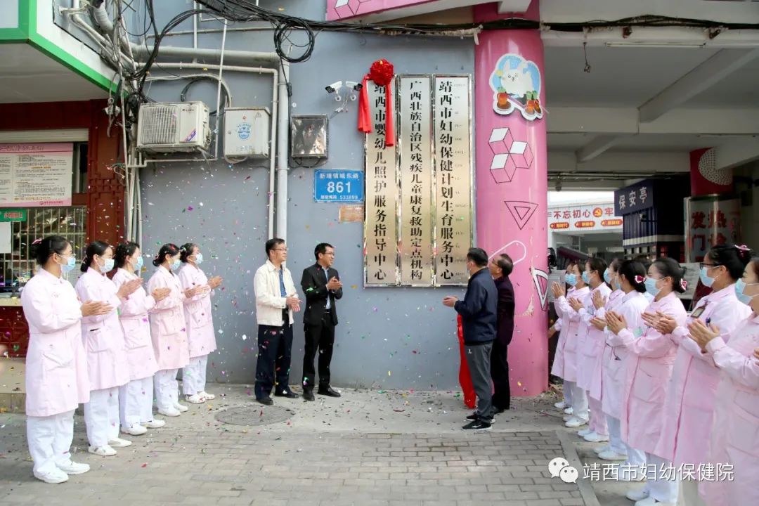 喜讯！靖西市婴幼儿照护服务指导中心在我院揭牌成立