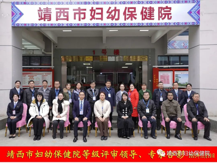 雄关漫道真如铁，而今迈步从头越！热烈祝贺靖西市妇幼保健院通过“二甲”复审现场评审！