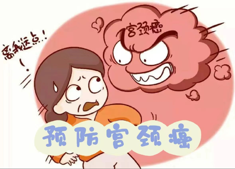 一封来自【宫颈癌】的公开信